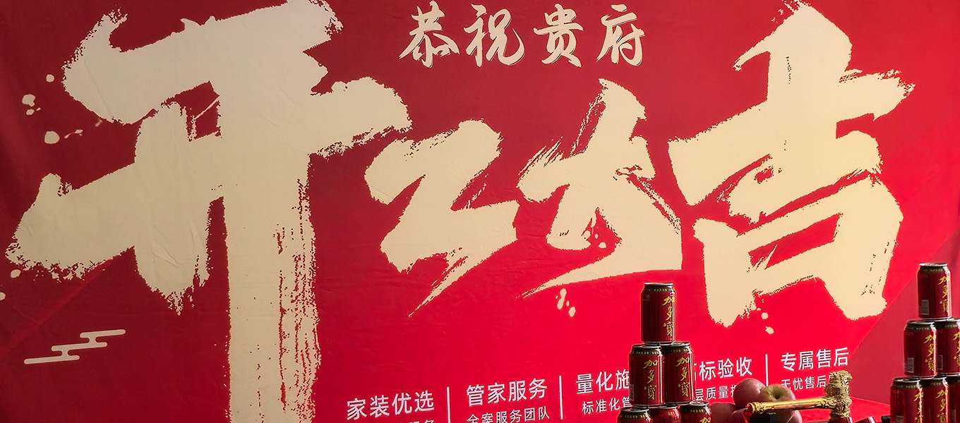 開(kāi)工大吉